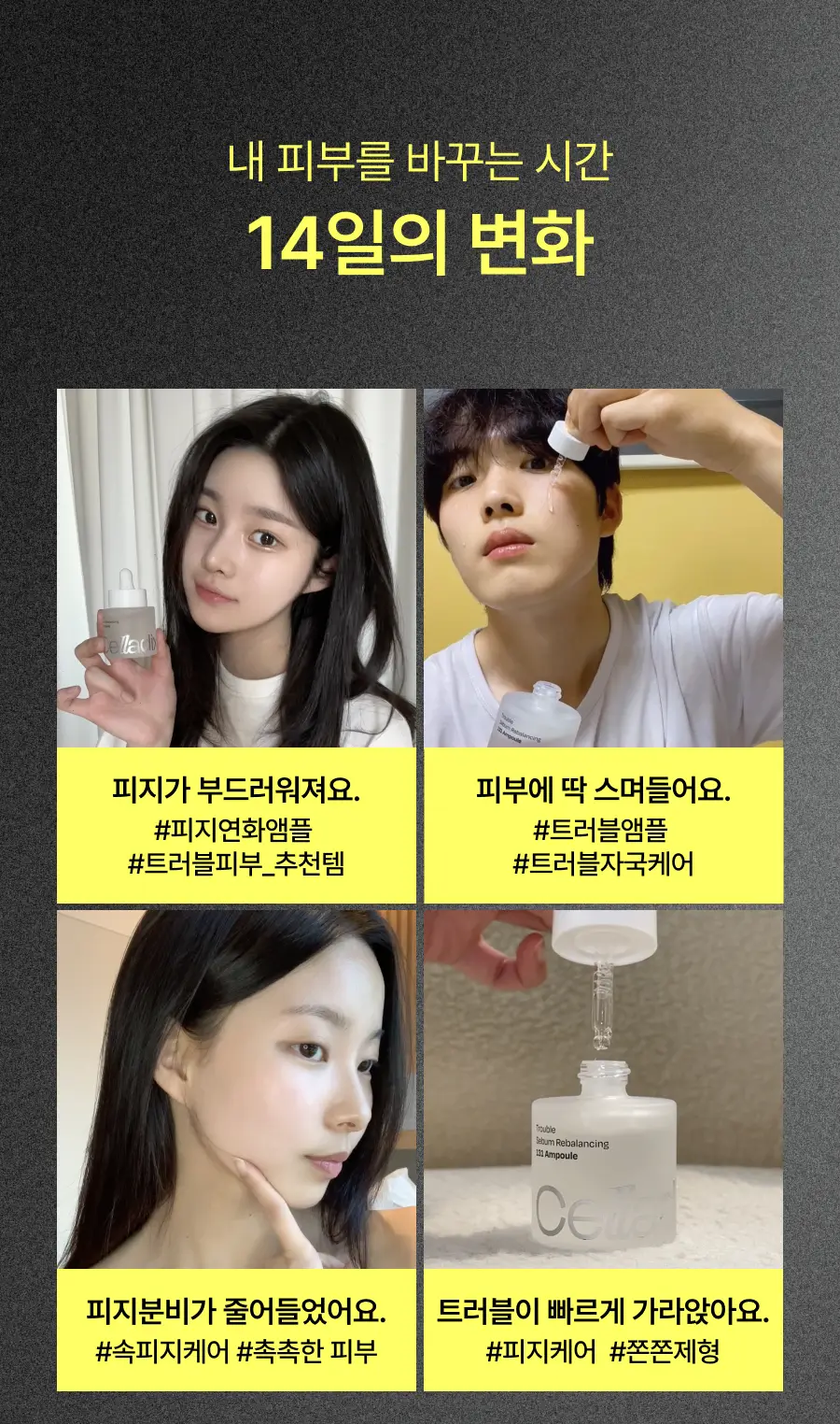 [조유리 PICK/트러블1등] 셀라딕스 트러블 세범 리밸런싱 131 앰플 30ml 상세페이지 12